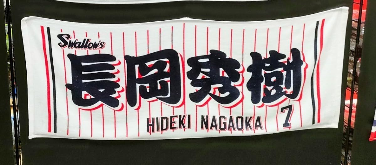 Amazon.co.jp: 東京ヤクルトスワローズ 7 長岡秀樹 フルネーム